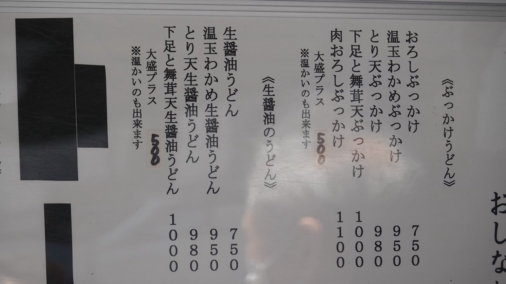 中津 たけうちうどん店 メニュー