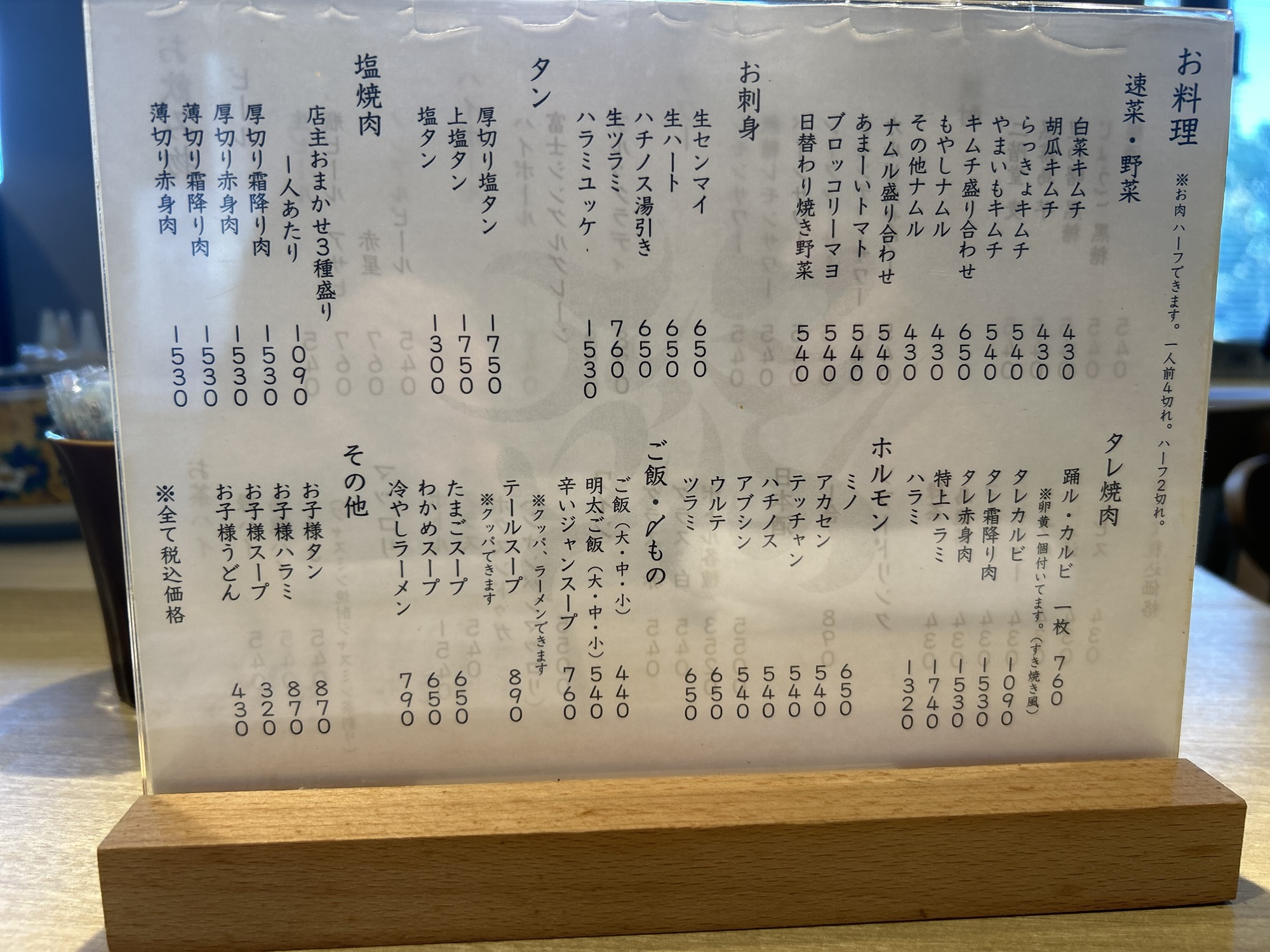 京橋 焼肉・ホルモン 踊ル メニュー