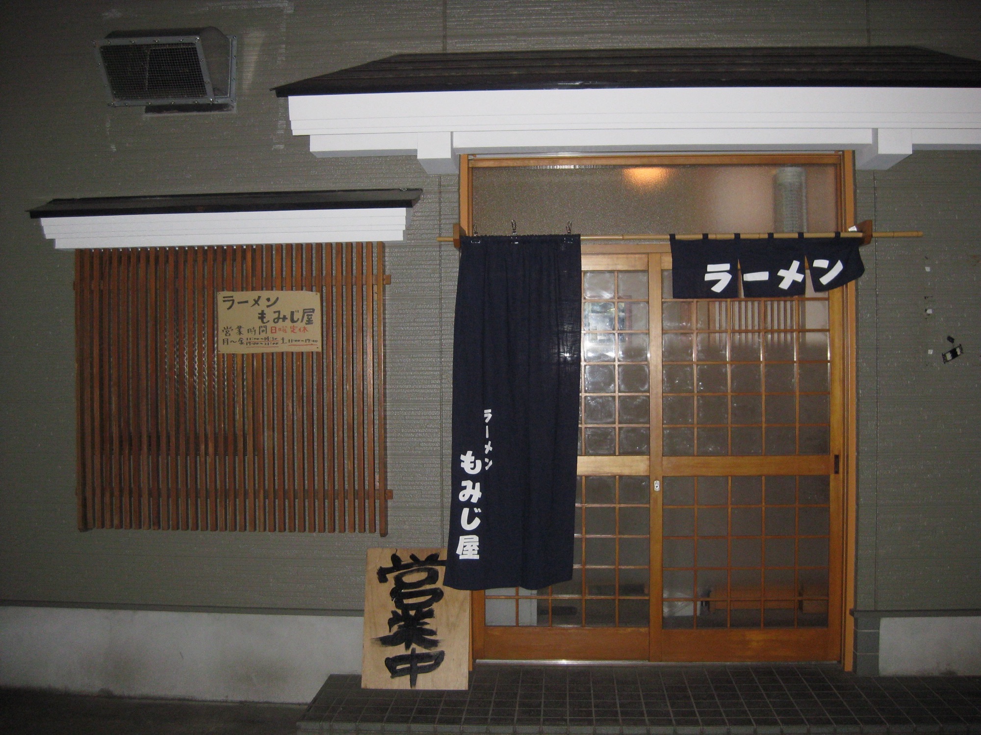 明大前 もみじ屋 店の外観