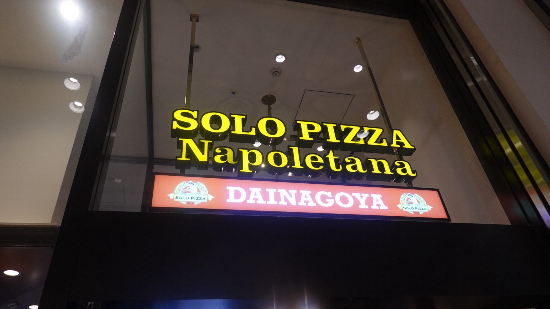 名古屋駅 ソロ ピッツァ ナポレターナ ダ ルーチョ 外観