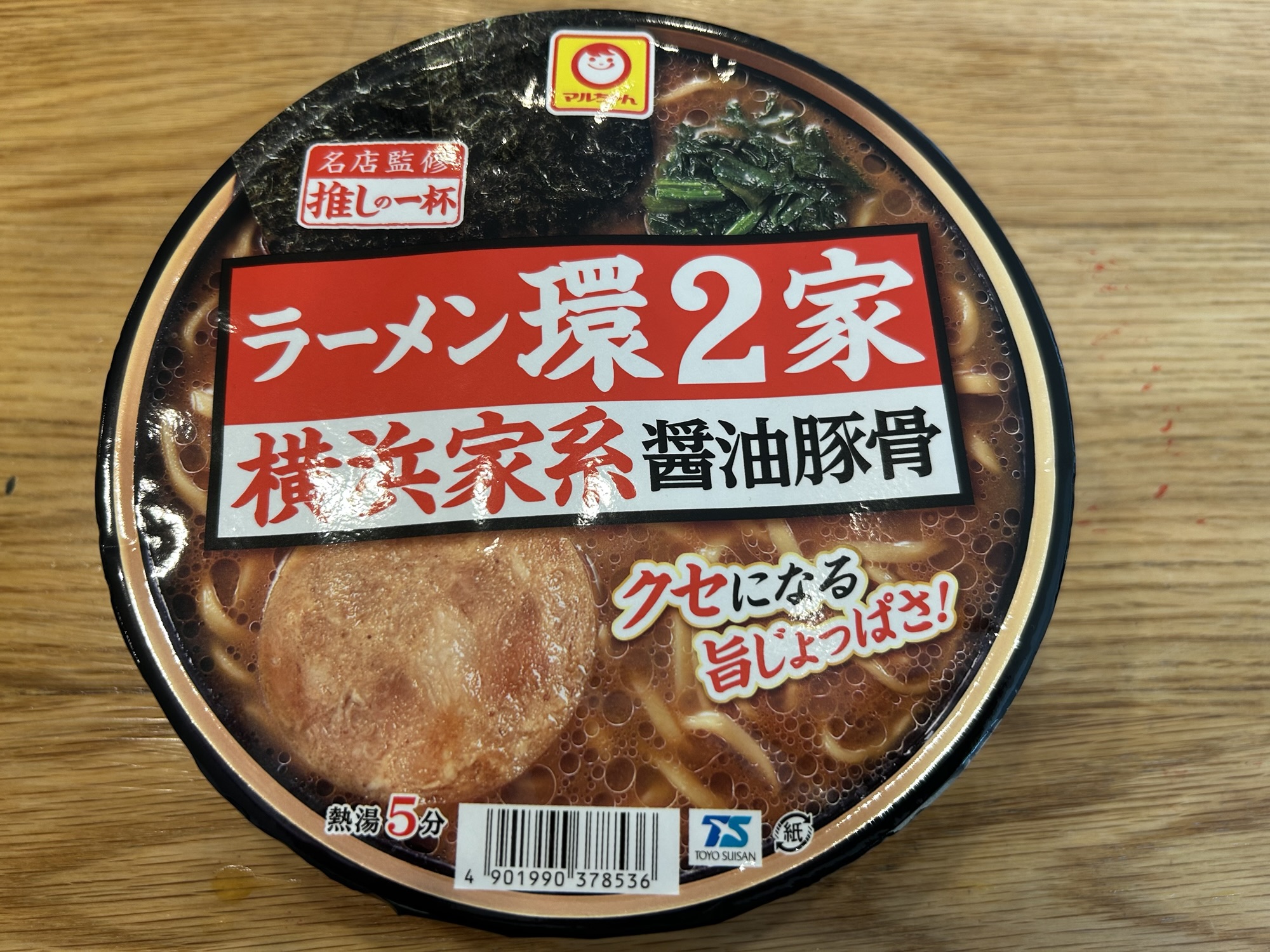 横浜家系ラーメン カップ麺 ラーメン環2家