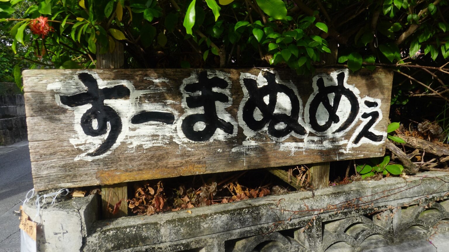 すーまぬめぇ 建築