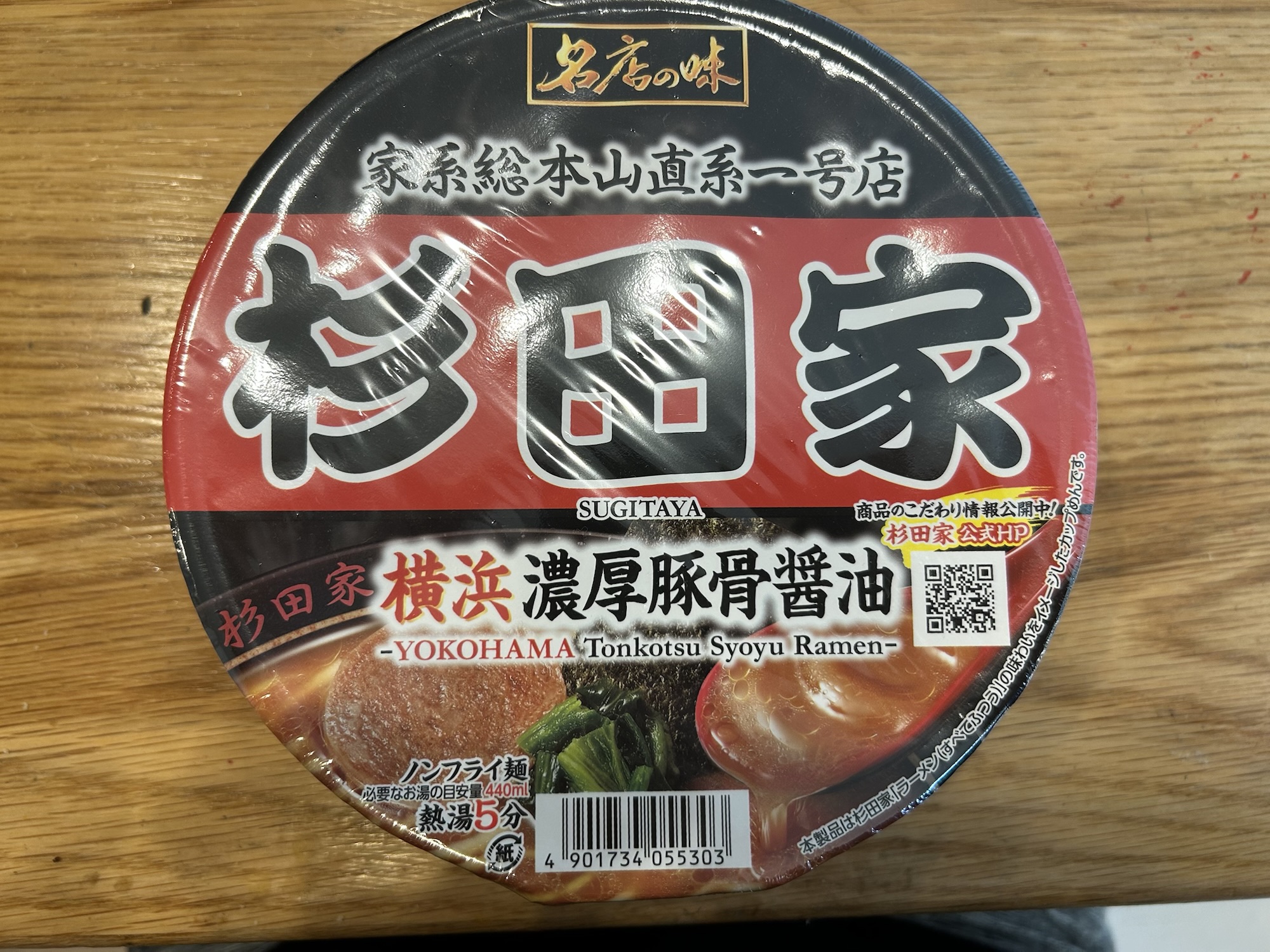 横浜家系ラーメン カップ麺 杉田家