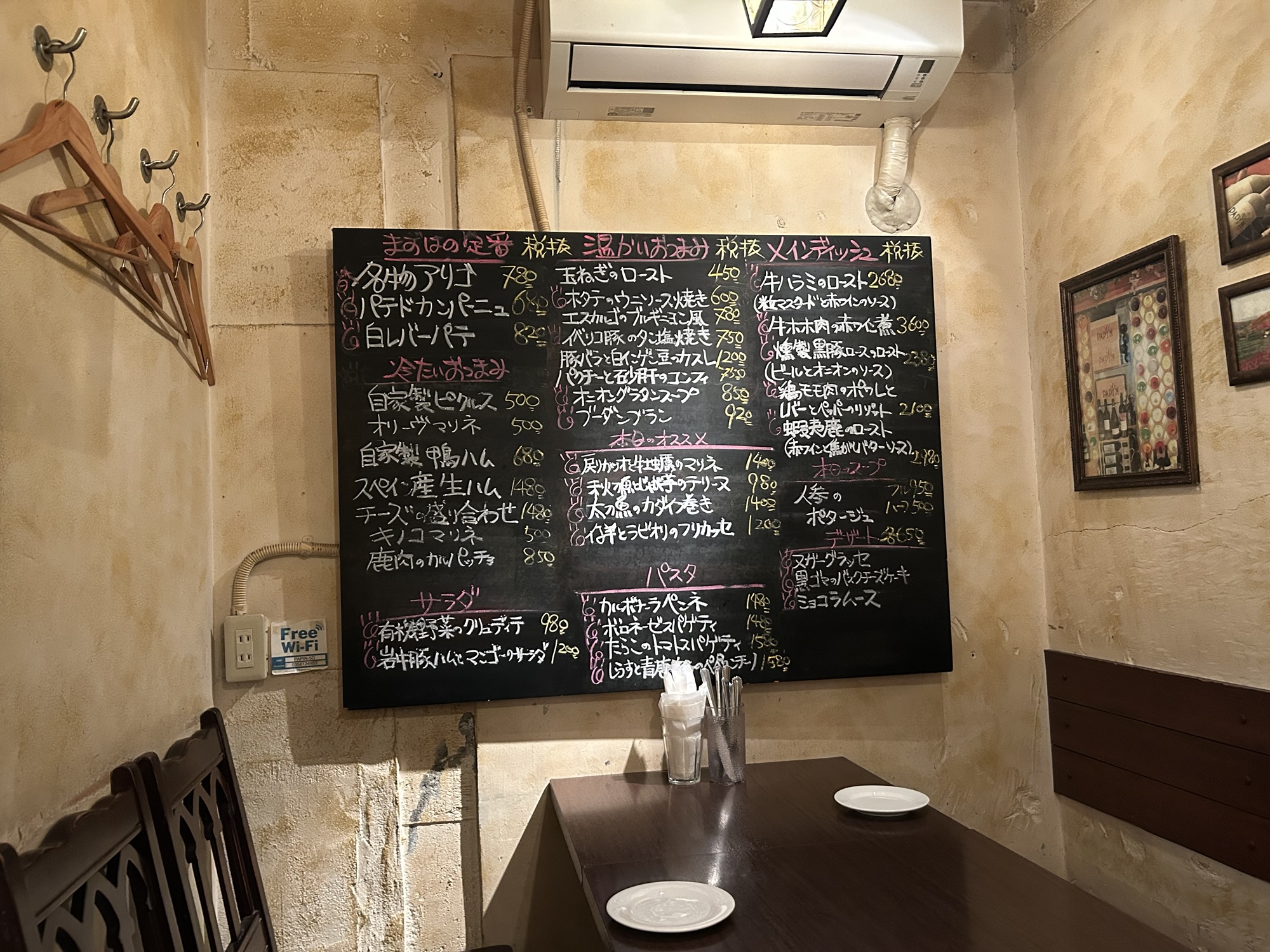 湯島 湯島ワイン食堂 パパン メニュー