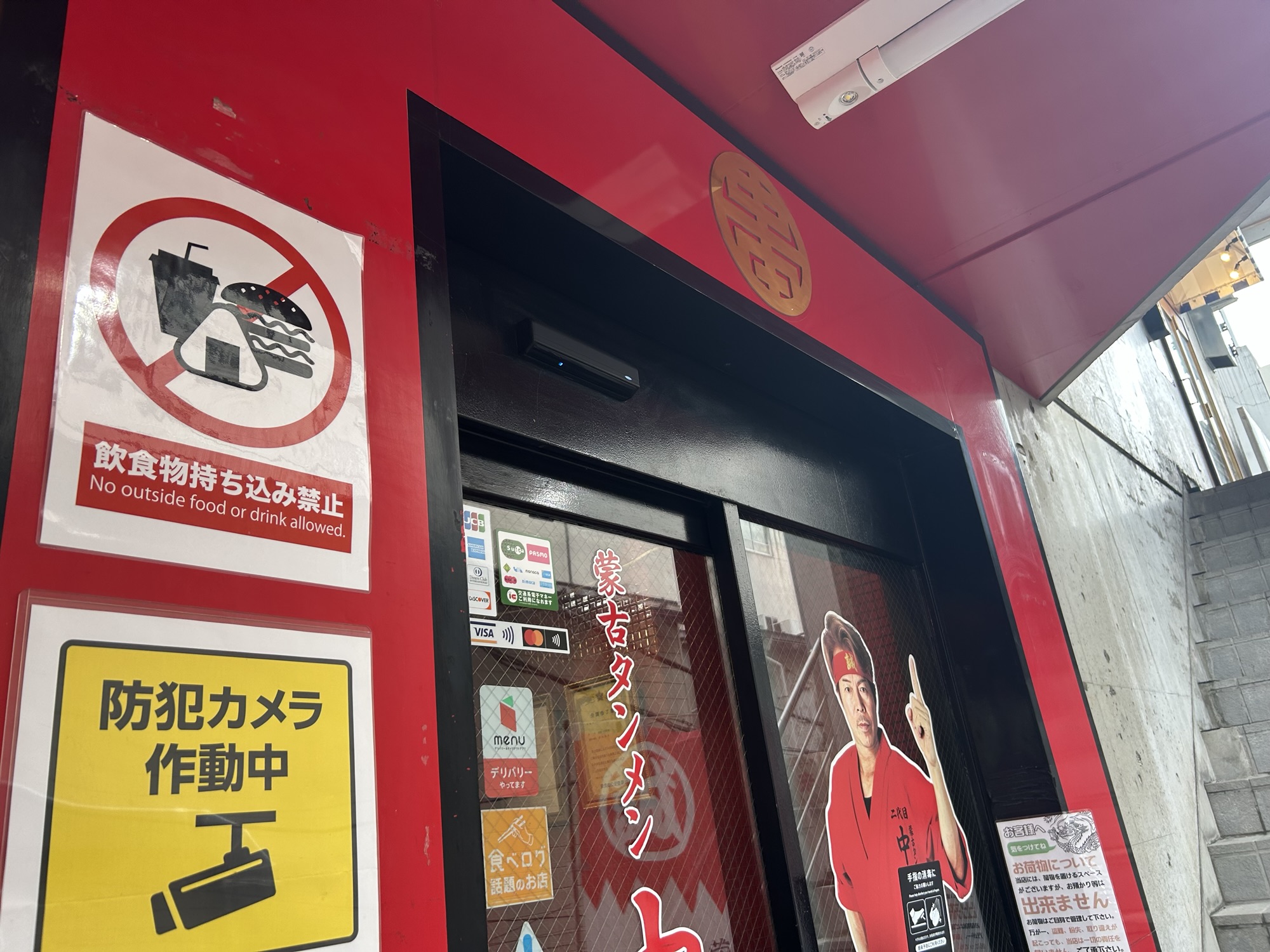 蒙古タンメン中本 色んな店舗でひたすら「冷し味噌やさい」を食べ続ける激辛記録 大宮店 外観