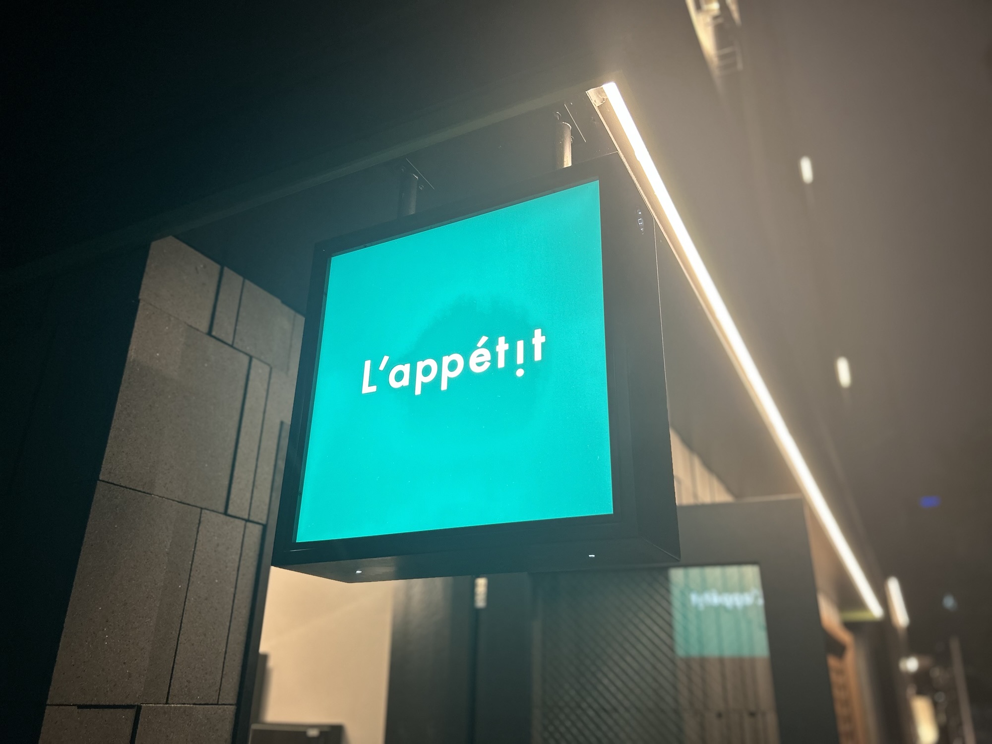 東京都 三越前 日本橋 ラペティ(L’appétit) フレンチの技法で洋食を再定義するレストラン 外観 品川イッコー