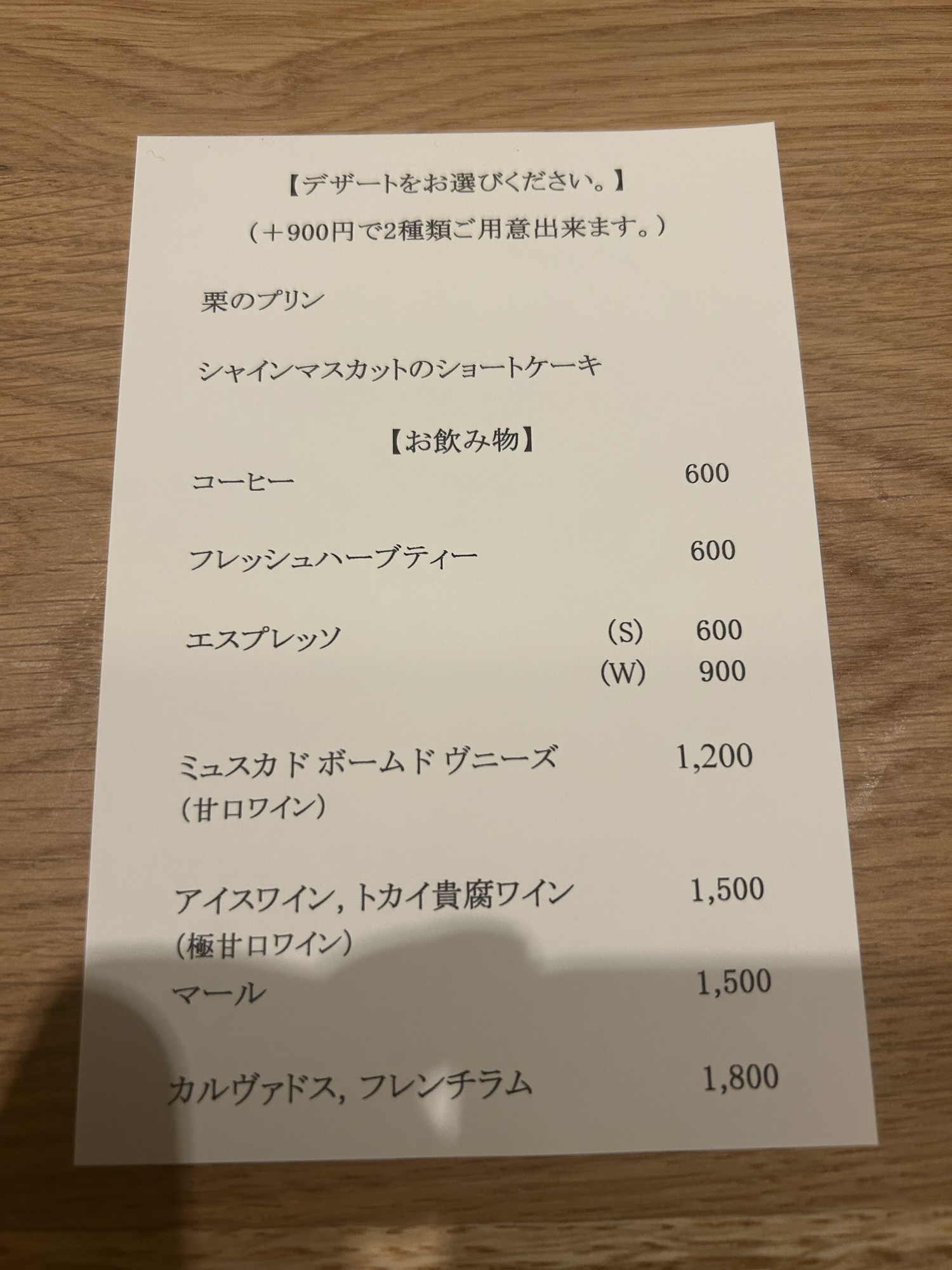 東京都 三越前 日本橋 ラペティ(L’appétit) フレンチの技法で洋食を再定義するレストラン 飲み物メニュー 品川イッコー