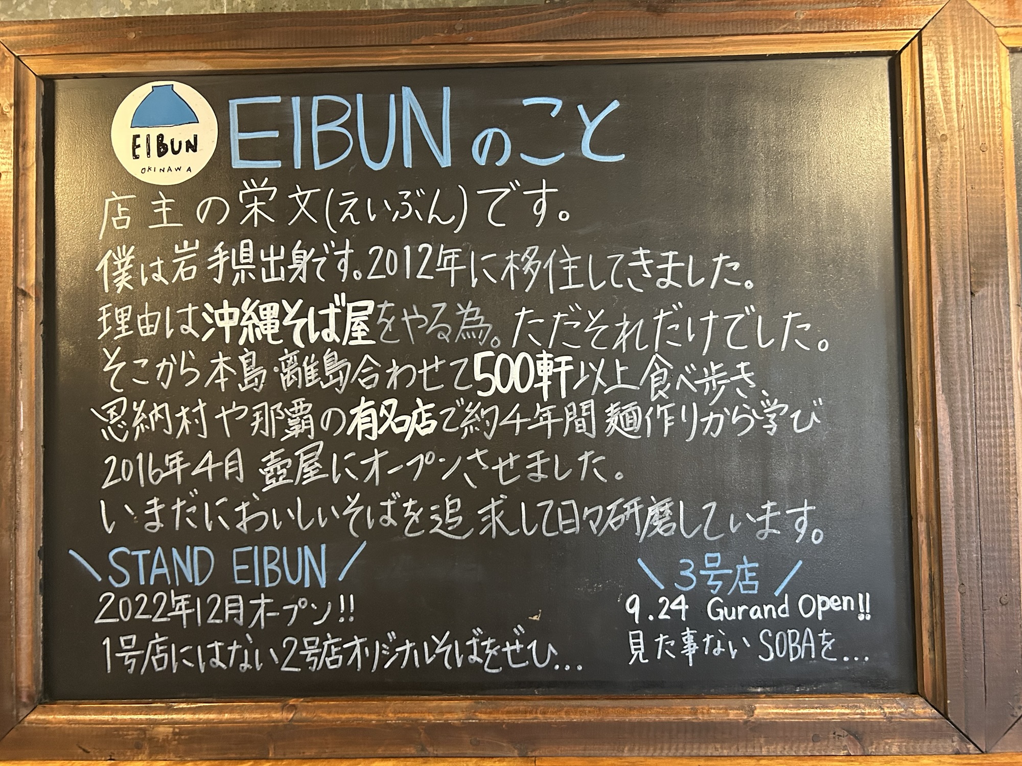 沖縄県 那覇市 OKINAWA SOBA EIBUN（おきなわそば えいぶん） 沖縄そばの新時代を切り開く革新の一杯 EIBUNについて 品川イッコー