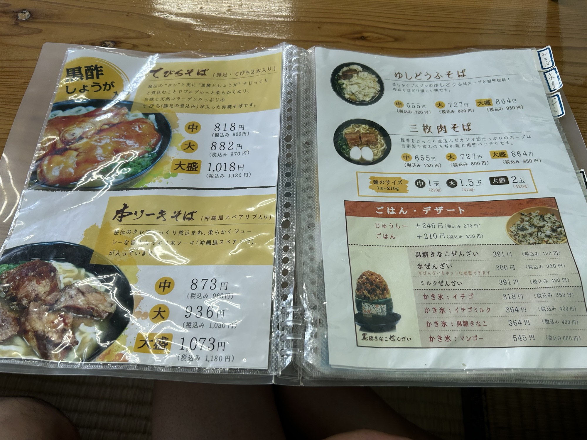 糸満市 南部そば メニュー