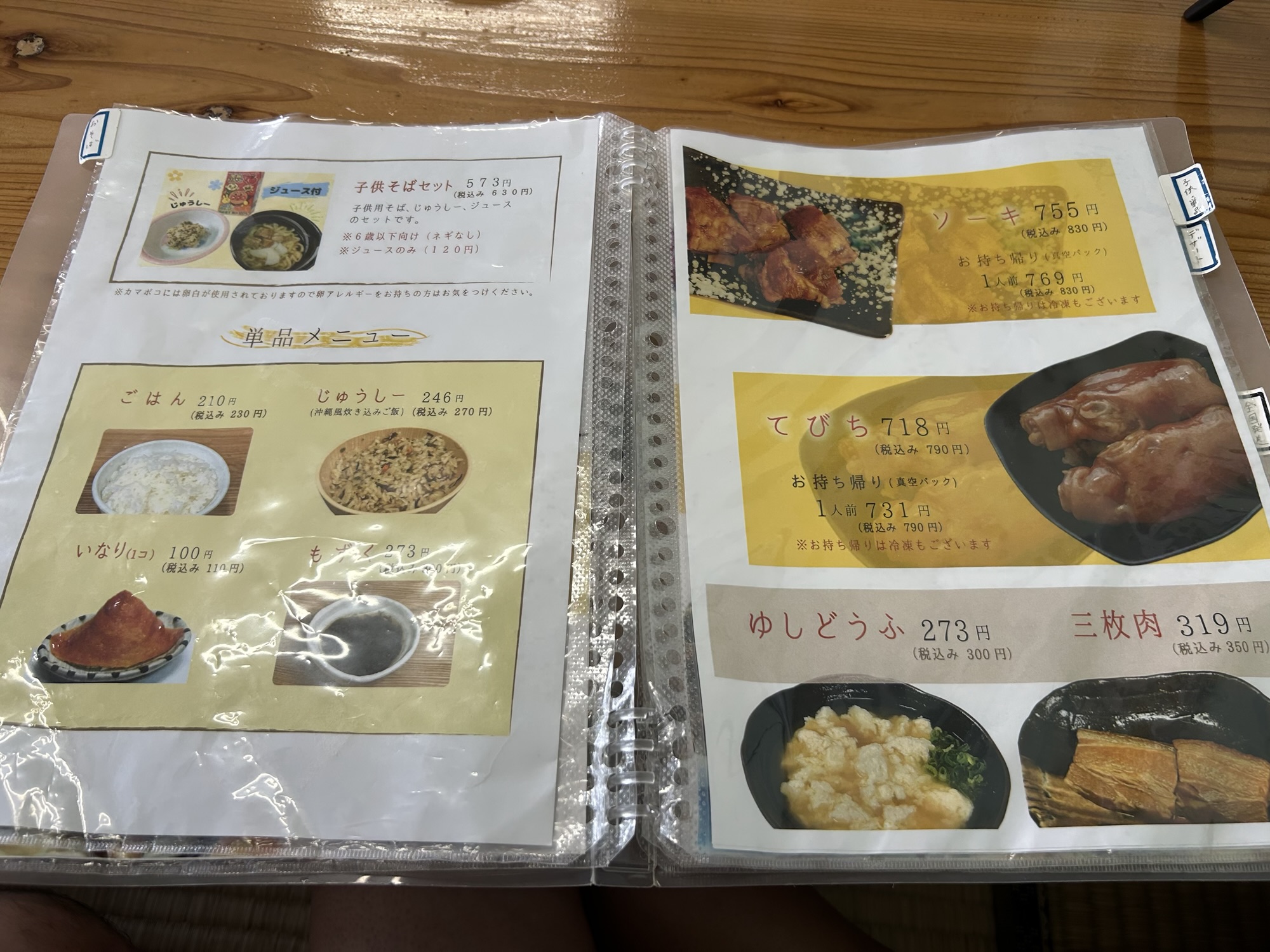 糸満市 南部そば メニュー