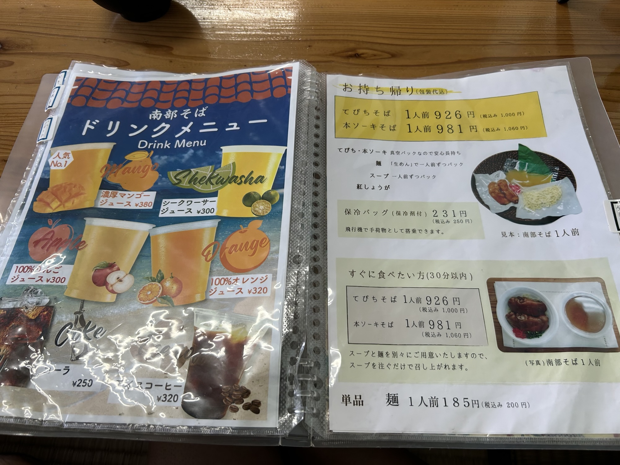 糸満市 南部そば メニュー