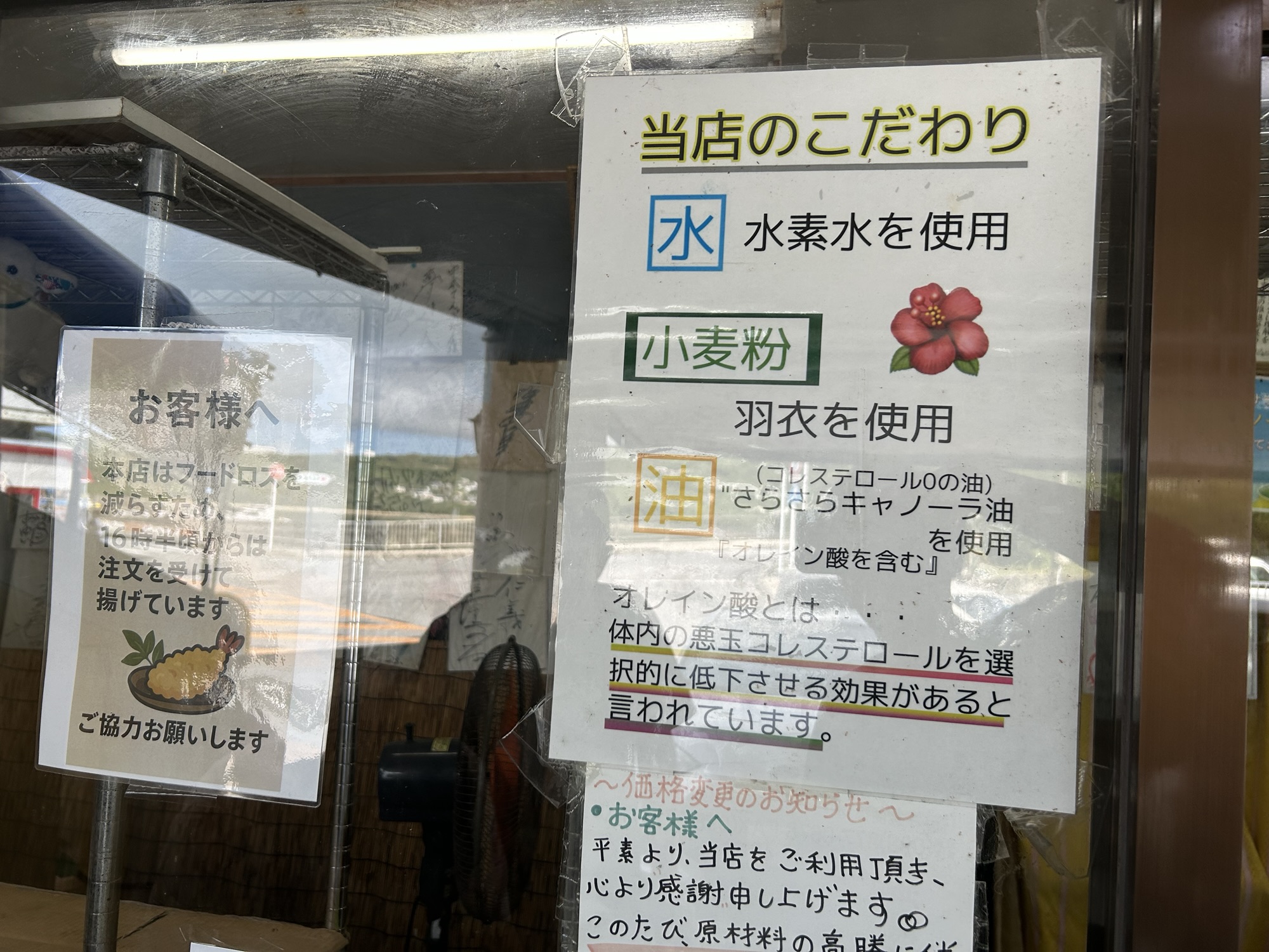 奥武島 中本鮮魚店てんぷら店 お店のこだわり
