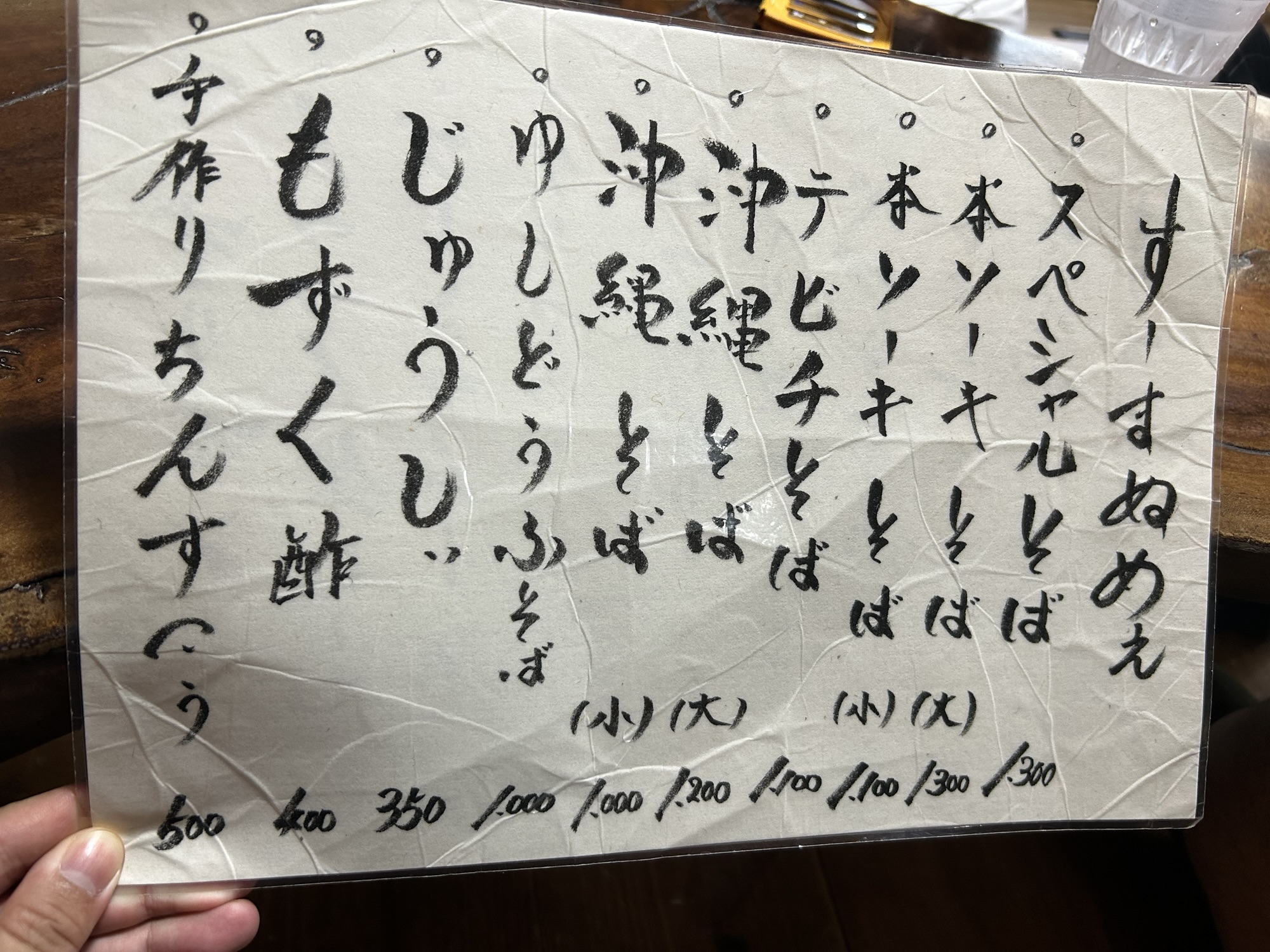 沖縄 すーまぬめぇ メニュー