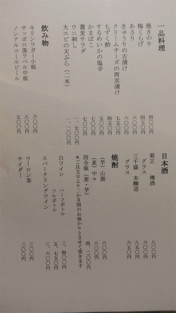 西麻布 おそばの甲賀 メニュー