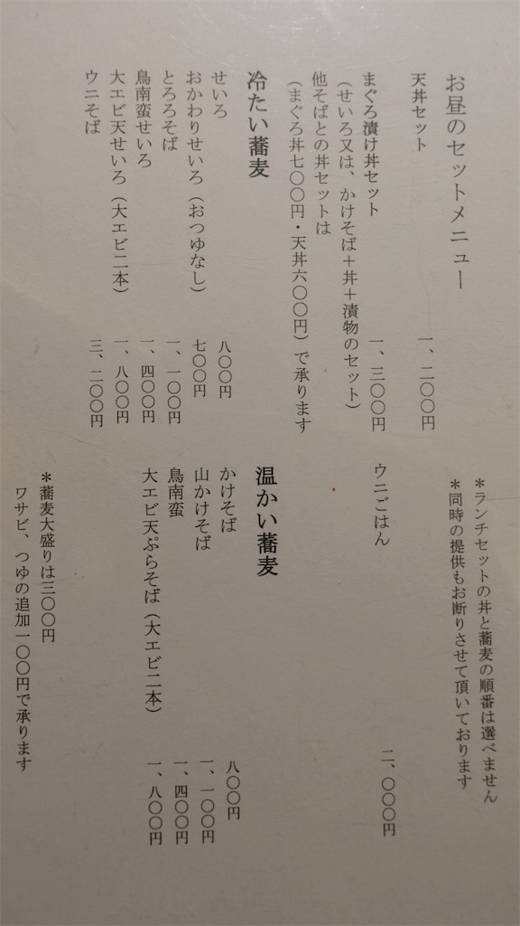 西麻布 おそばの甲賀 メニュー