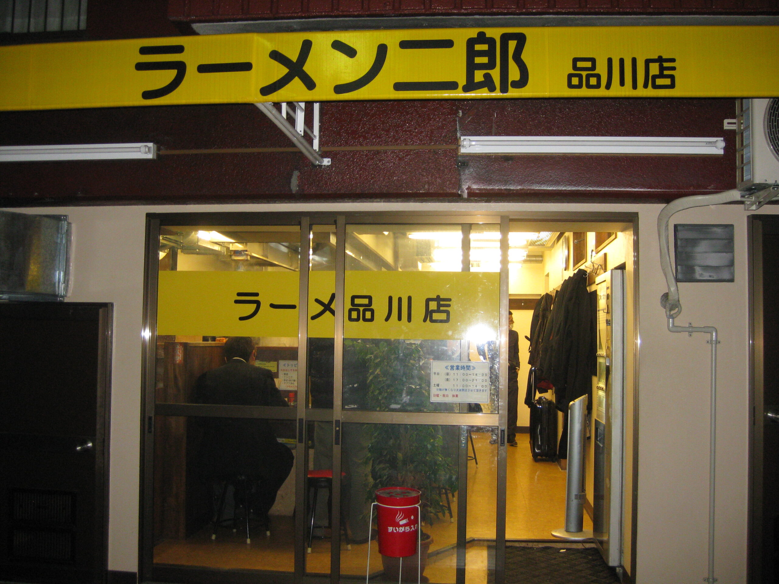 北品川 ラーメン二郎 品川 外観