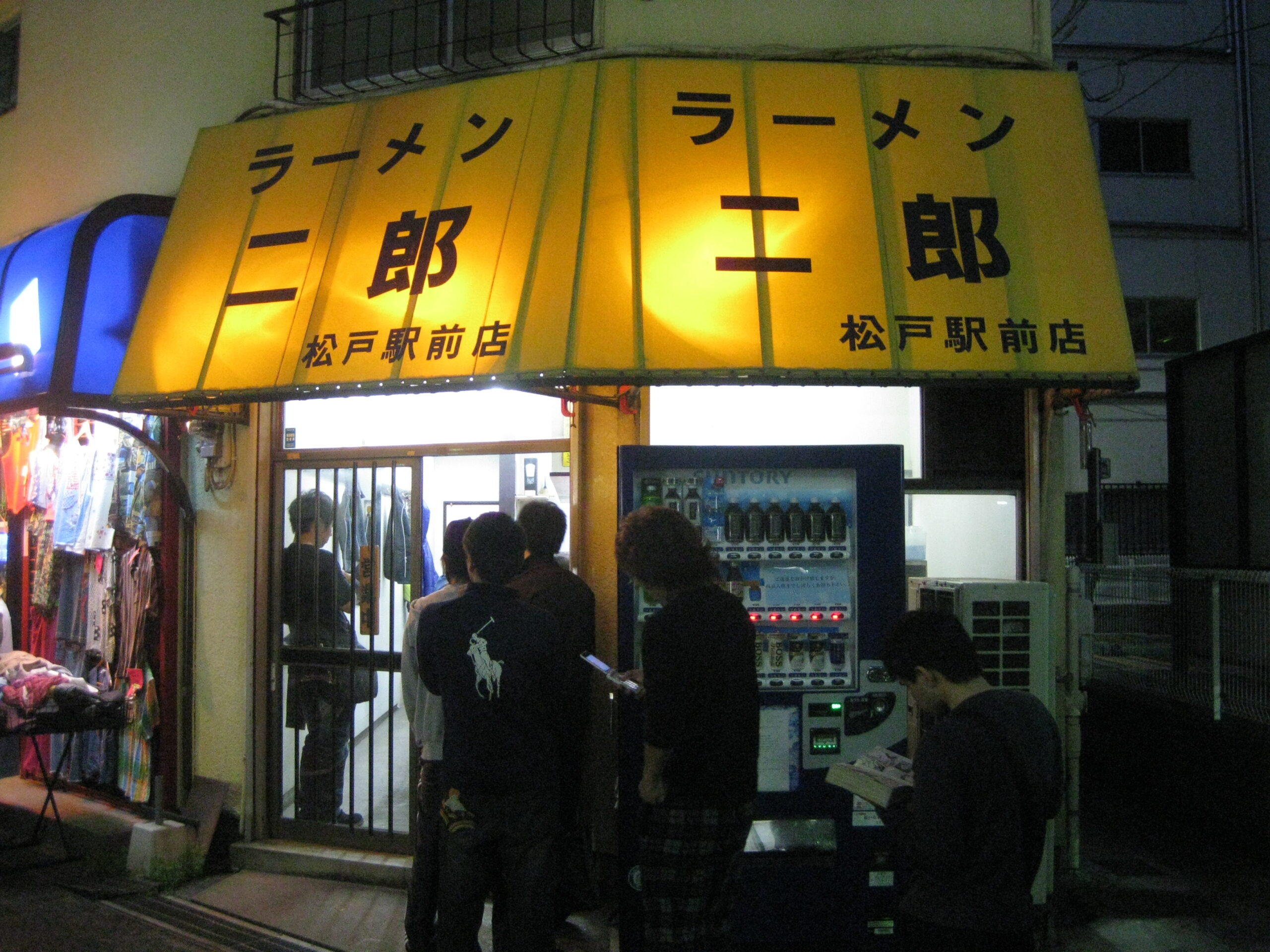 ラーメン二郎 松戸駅前店 店の外観