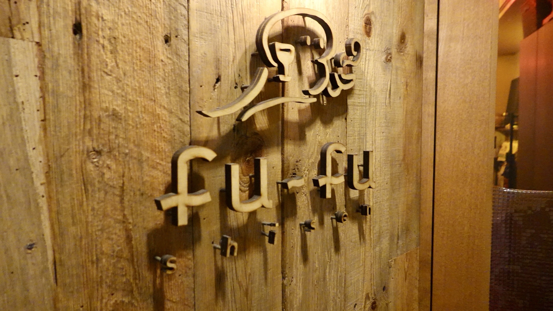 神奈川県 藤沢市 fu-fu shisen(フーフーシセン) 肉を使わない四川料理 店の外観 品川イッコー