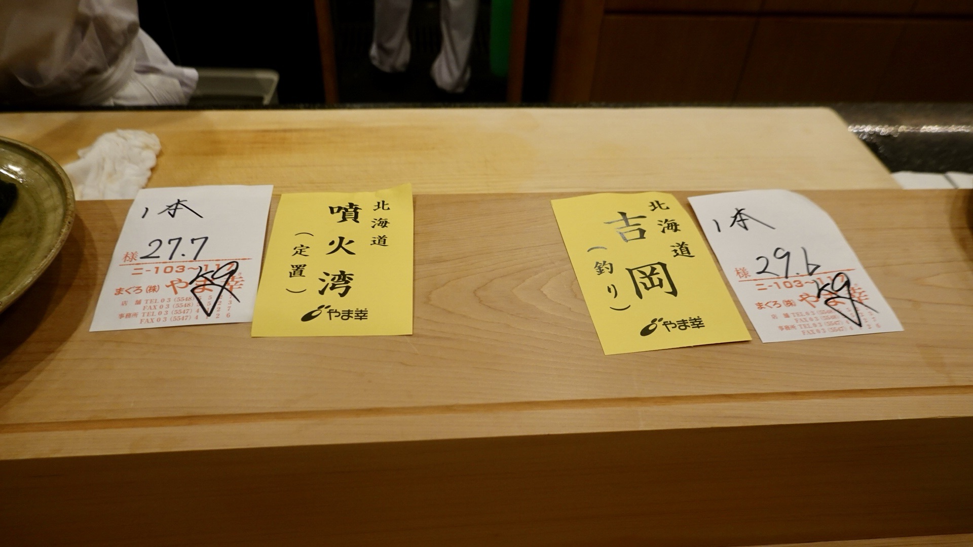 神奈川県 横浜市 関内 なか條 日本最高峰は、なか條に集まる。ピンネタが集まる日本屈指の鮨屋の超名店 やま幸の札 品川イッコー