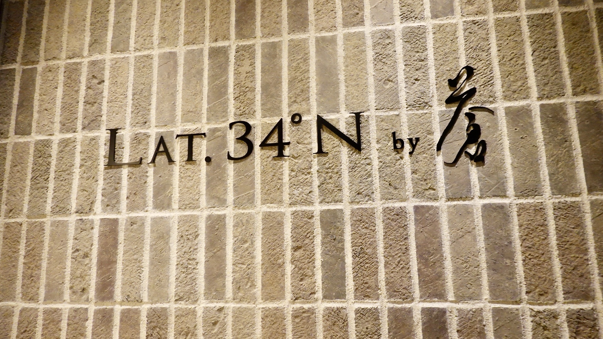 熱海 LAT.34°N by 蒼 外観