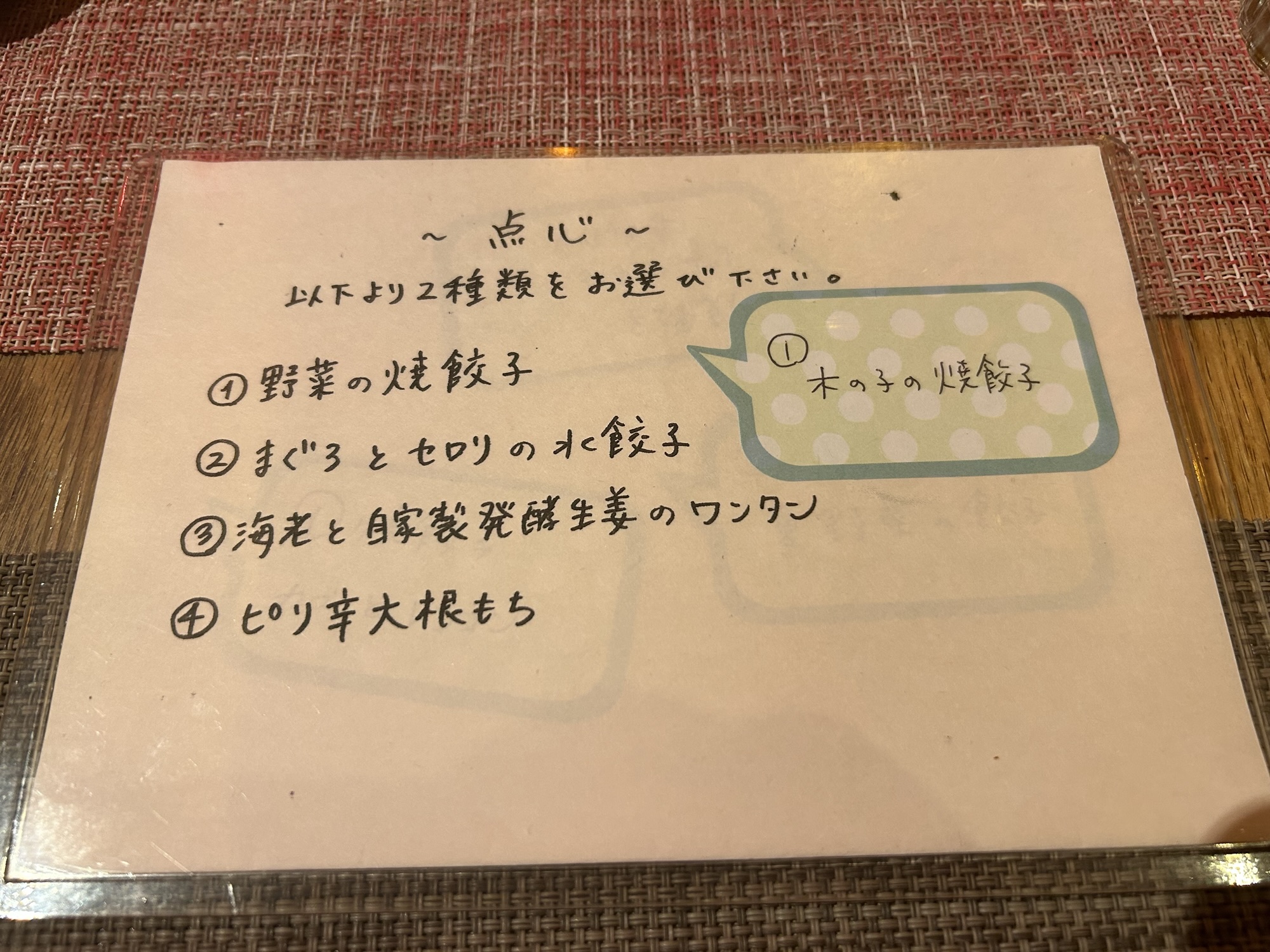 神奈川県 藤沢市 fu-fu shisen(フーフーシセン) 肉を使わない四川料理 天心メニュー 品川イッコー