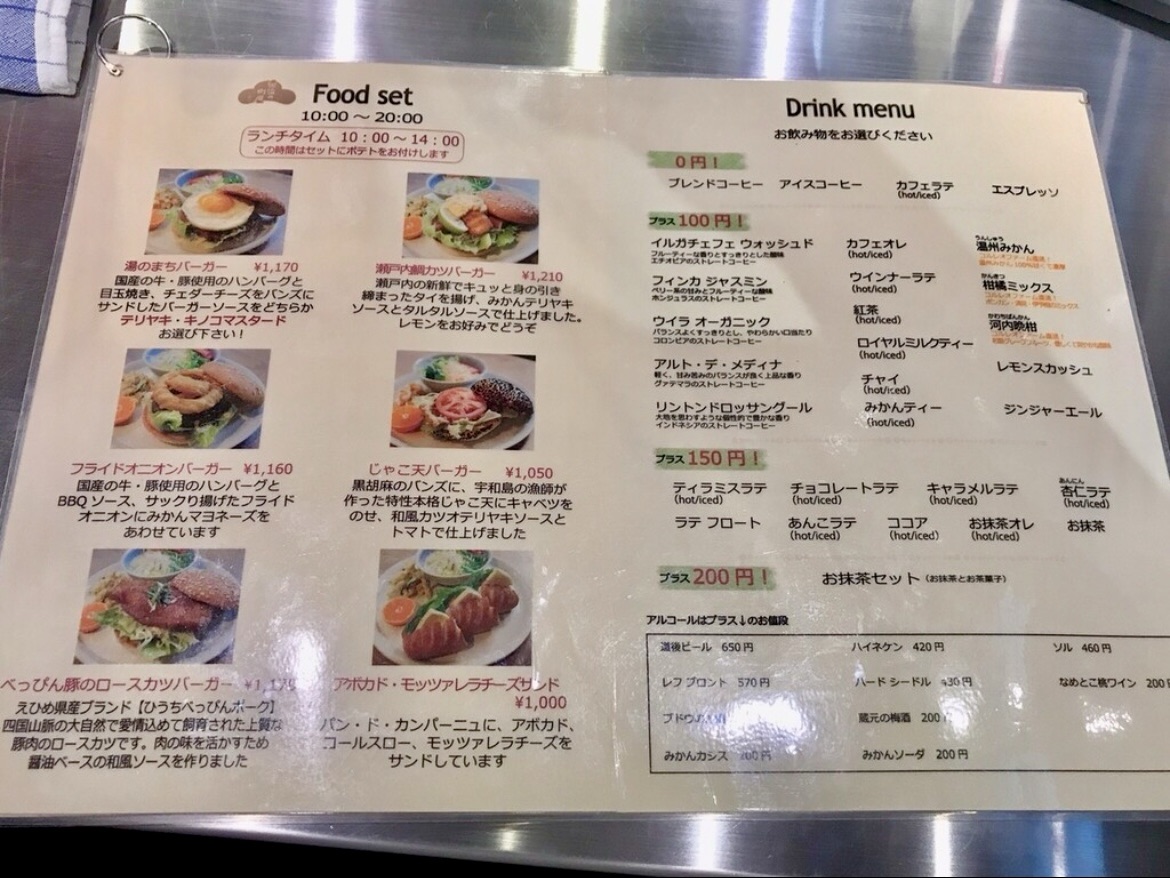 愛媛県 松山市 道後の町屋 メニュー