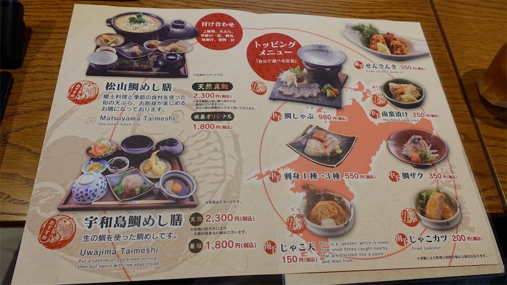 愛媛県 松山市 2017年オープン 松山鯛めし 秋嘉 本店 鯛飯 鯛めし メニュー