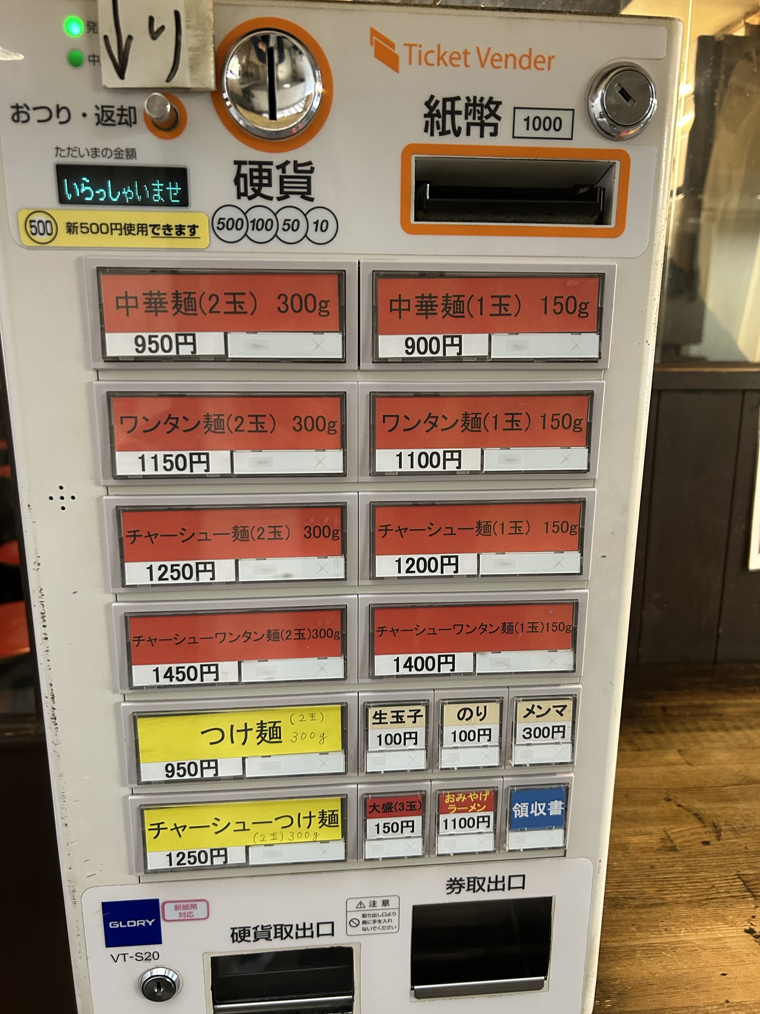 神奈川県 横浜市 日吉 日吉 大勝軒 食券機 品川イッコー