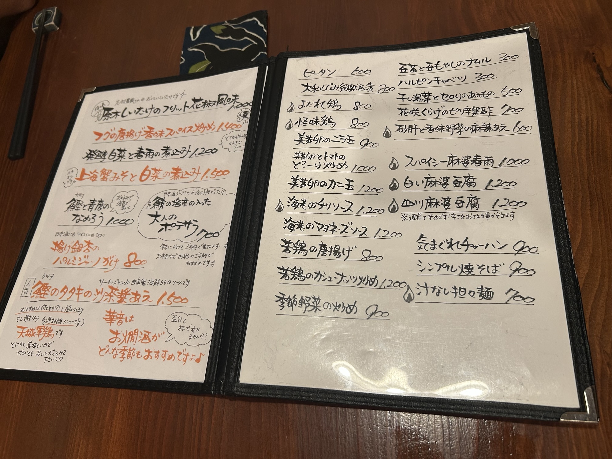 静岡県  新静岡  華音 (はなおと)  お燗×中華という唯一無二の創作中華  メニュー　品川イッコー