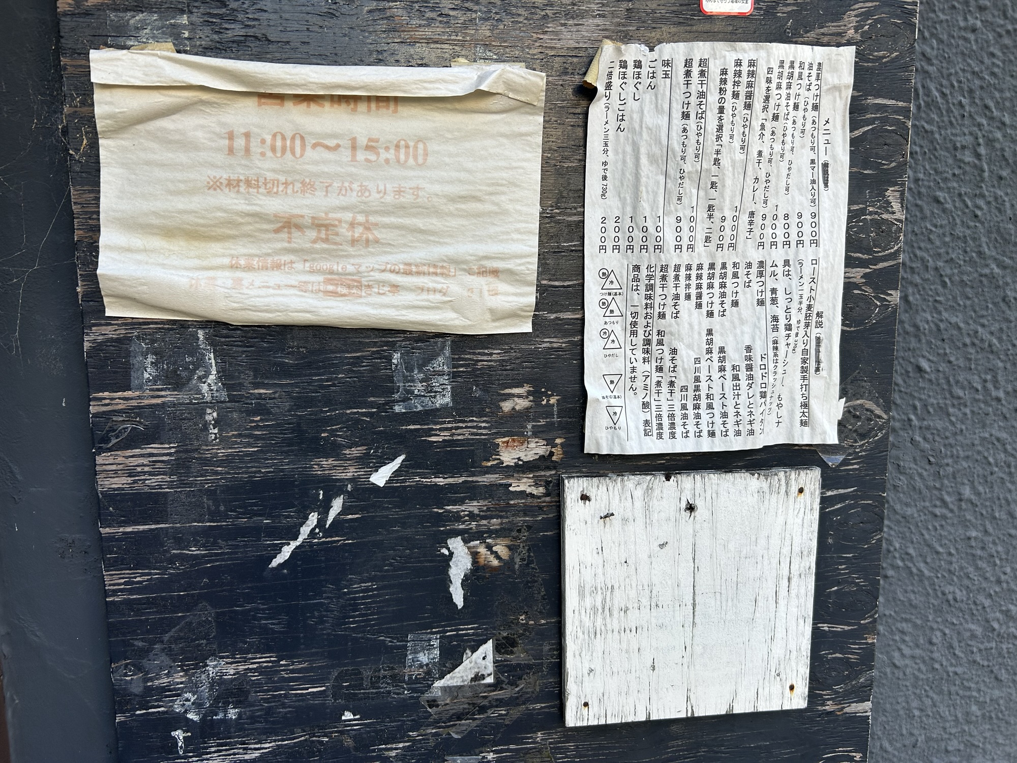 静岡県 新静岡 つけ麺専門店 きじ亭 極太麺に絡みつく超濃厚ドロ系鶏白湯つけ麺 メニュー 営業時間 品川イッコー