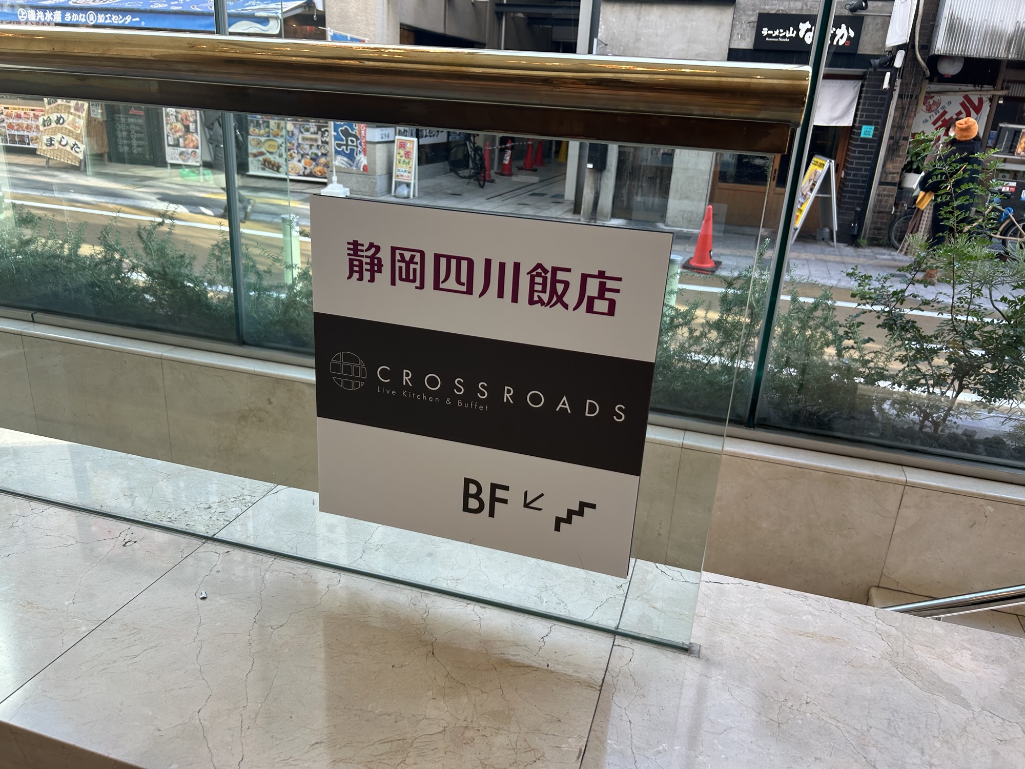 静岡駅 四川飯店　外観