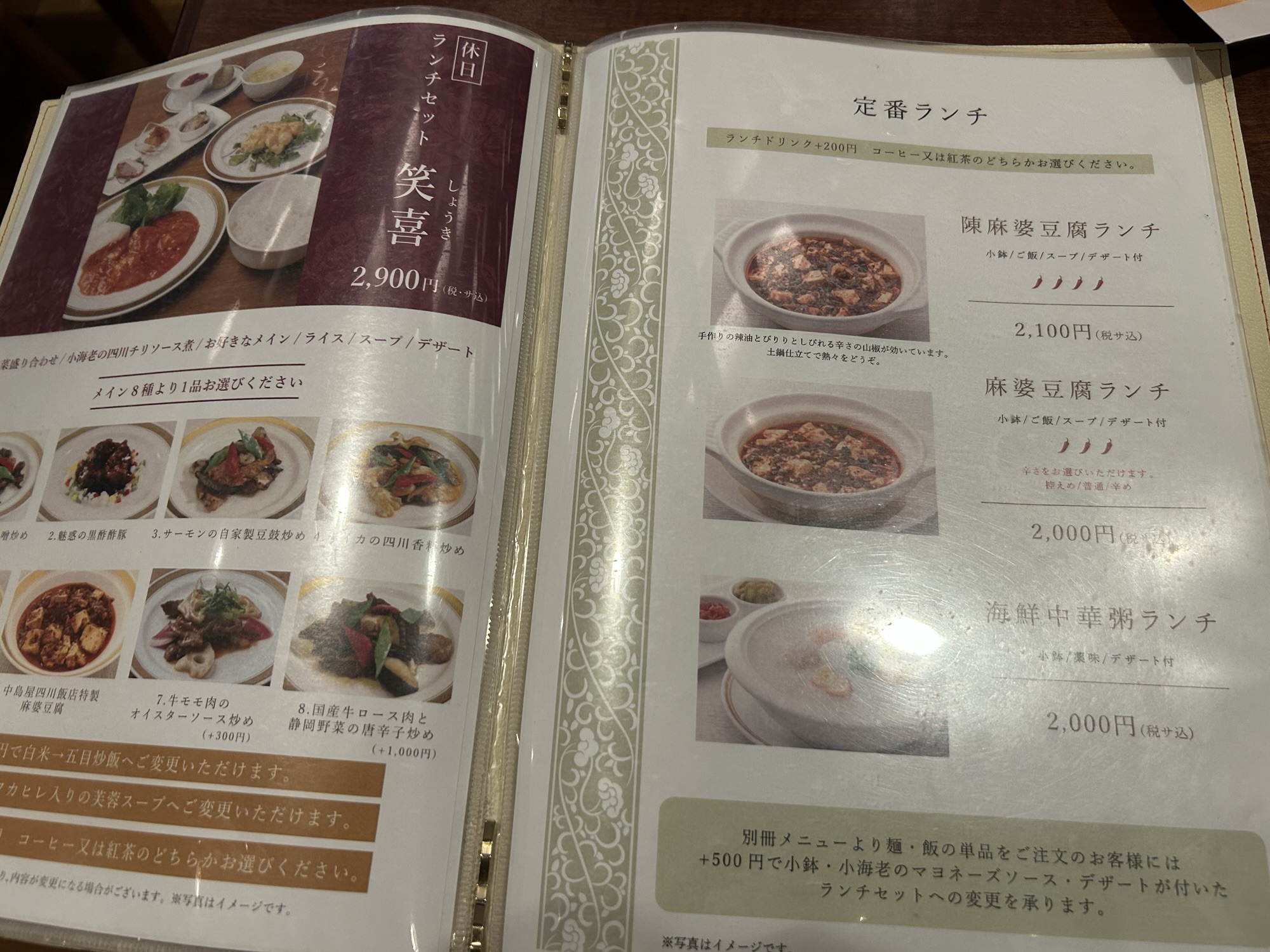 静岡駅 四川飯店　メニュー