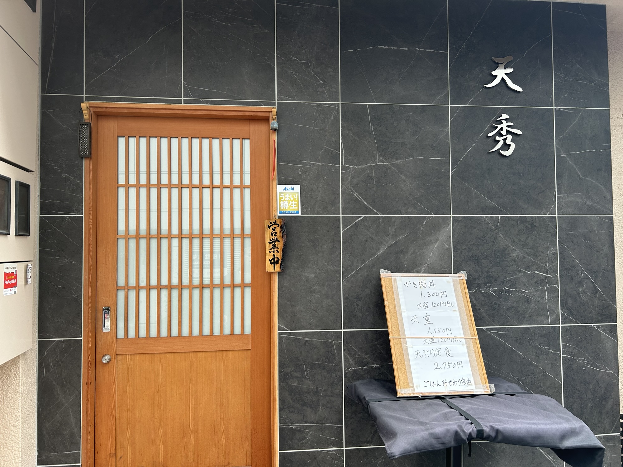 東京都　新宿 天ぷら 天秀 明治三十六年の「天兼」をルーツに持つ老舗。 店の外観 品川イッコー