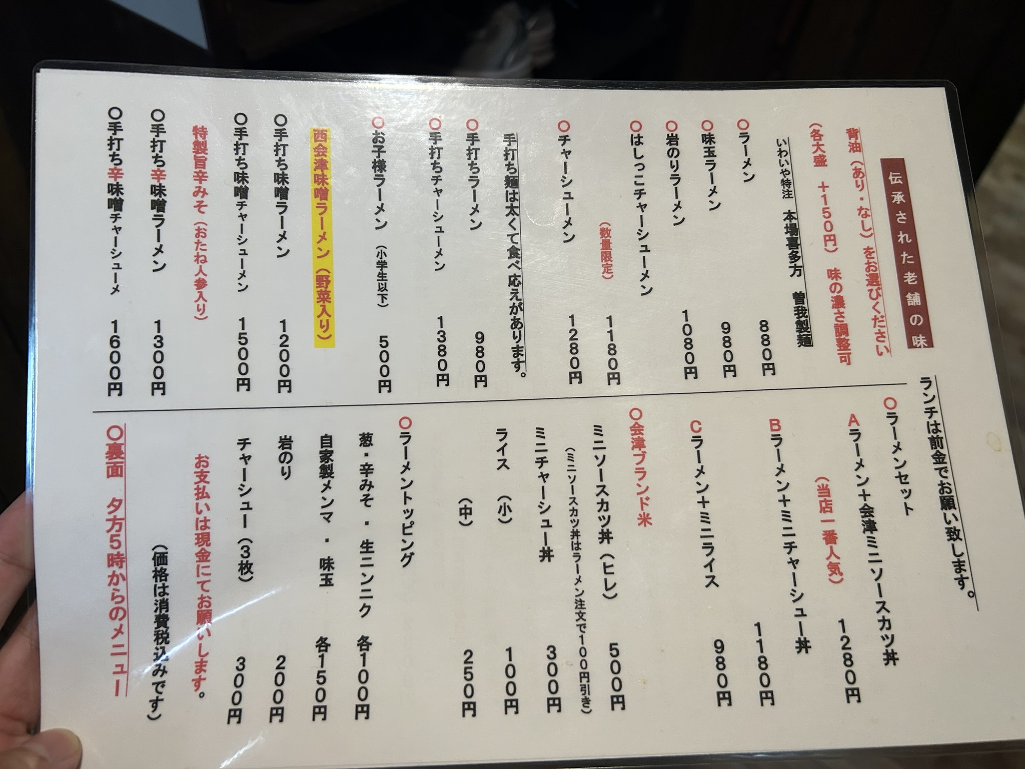 東京　乃木坂　会津喜多方RAMEN 二代目 いわいや　東京で食べる喜多方ラーメン メニュー 品川イッコー