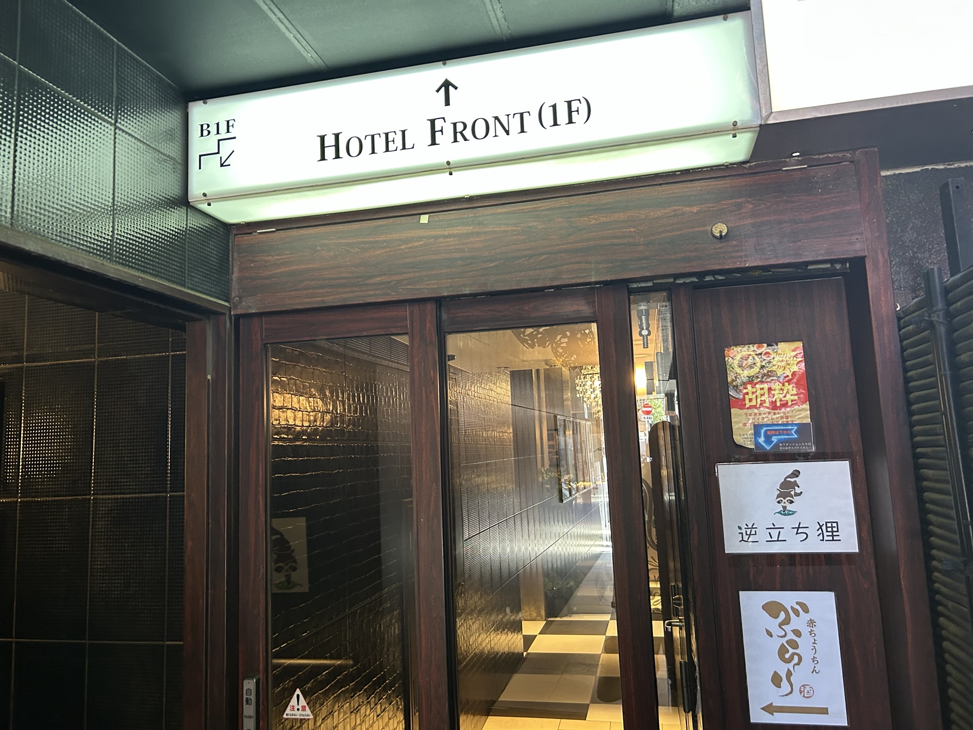 東京都 赤坂 スパイスカレー 胡粋 (こすい) 下北沢の間借りから赤坂で花開いた、センス際立つ一皿 ホテルの外観 品川イッコー