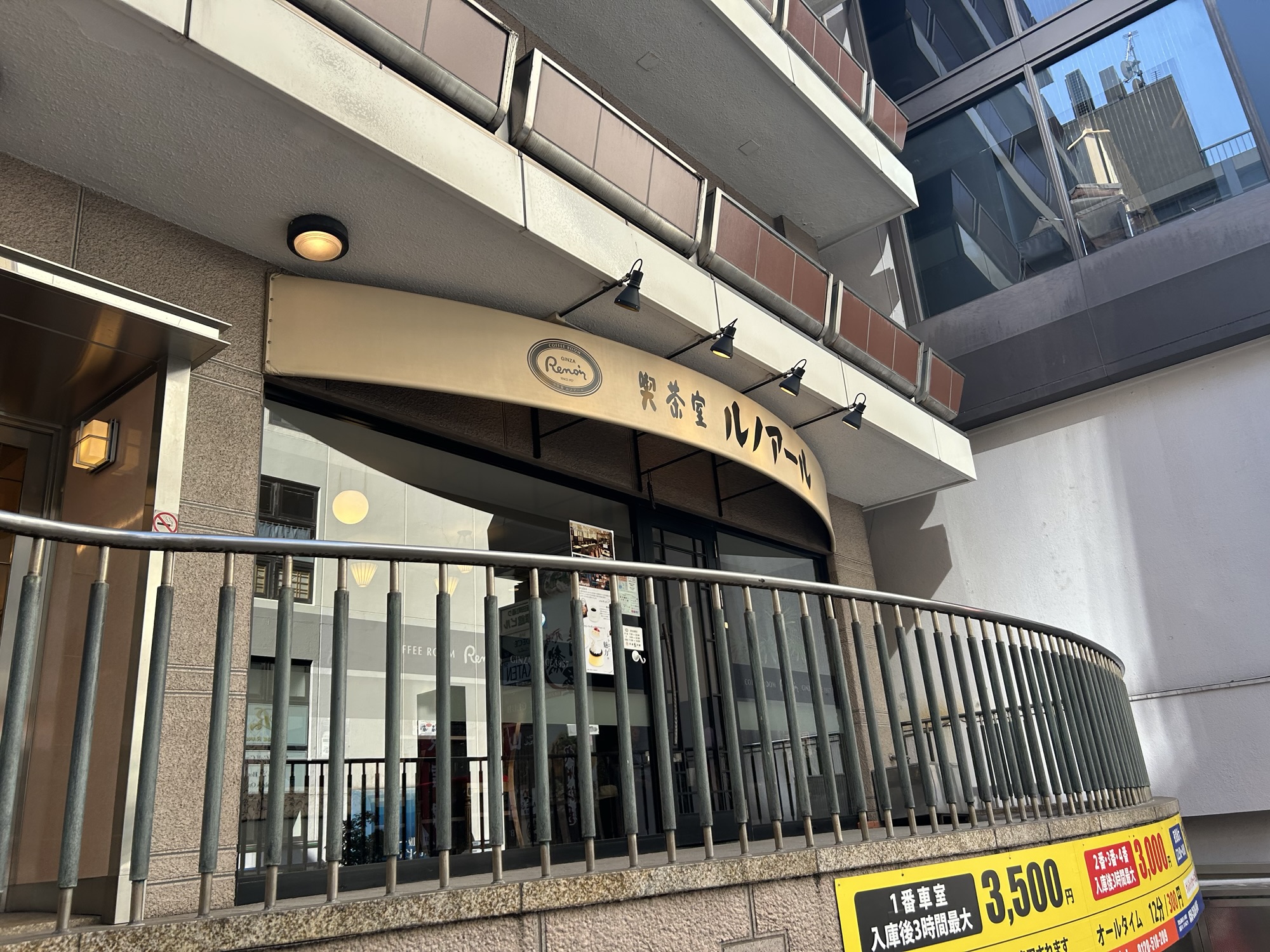 喫茶室ルノアール 赤坂見附店　外観