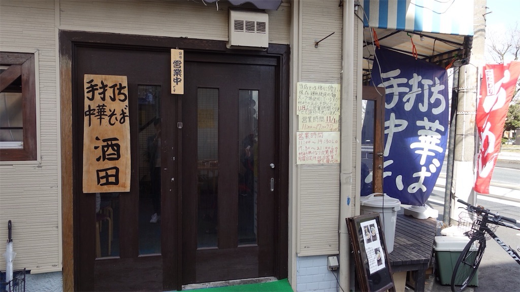 神奈川県 川崎市 手打ち中華そば 酒田 山形のケンチャンラーメンインスパイア店 店の外観 品川イッコー