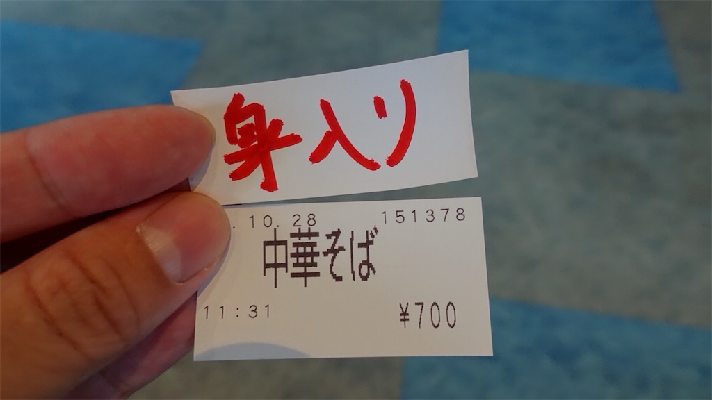 神奈川県 川崎市 手打ち中華そば 酒田 山形のケンチャンラーメンインスパイア店 食券 品川イッコー