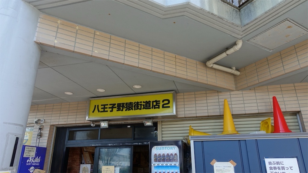 東京都 京王堀之内 ラーメン二郎 八王子野猿街道店2 店の外観 品川イッコー