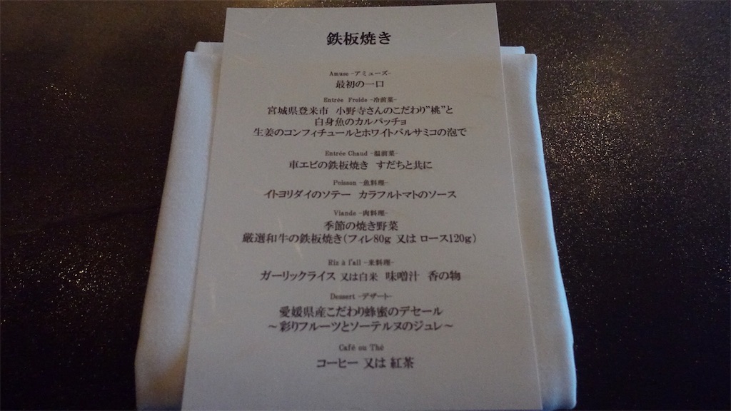 押上 スカイレストラン634 鉄板焼き 天空 メニュー