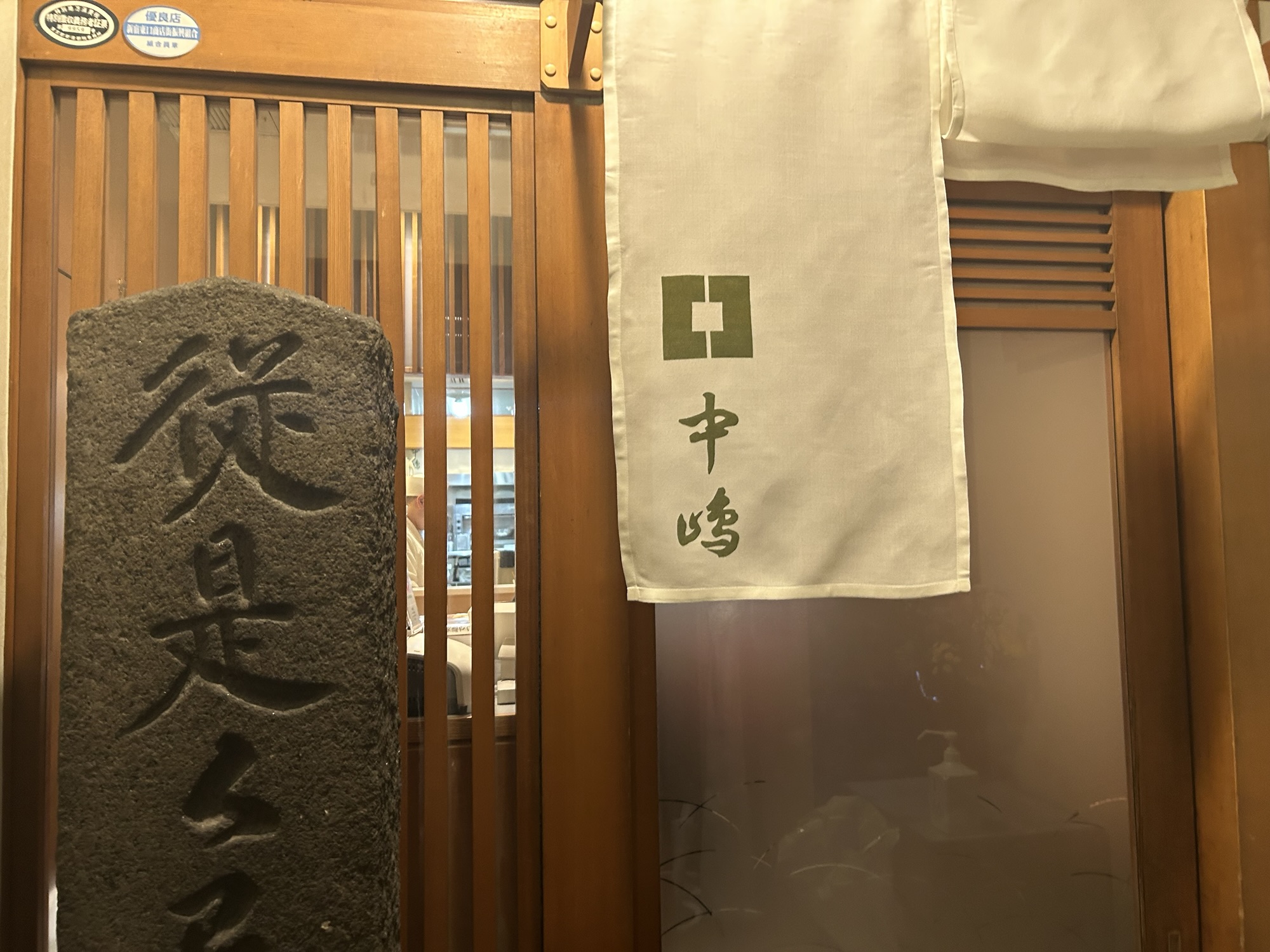 東京都　新宿割烹 中嶋　店の外観　