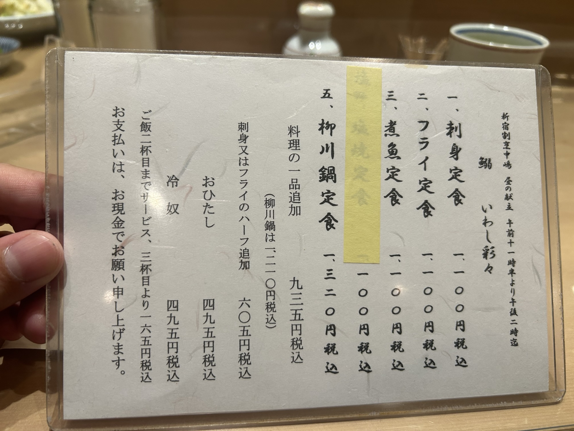 東京都　新宿割烹 中嶋　メニュー　