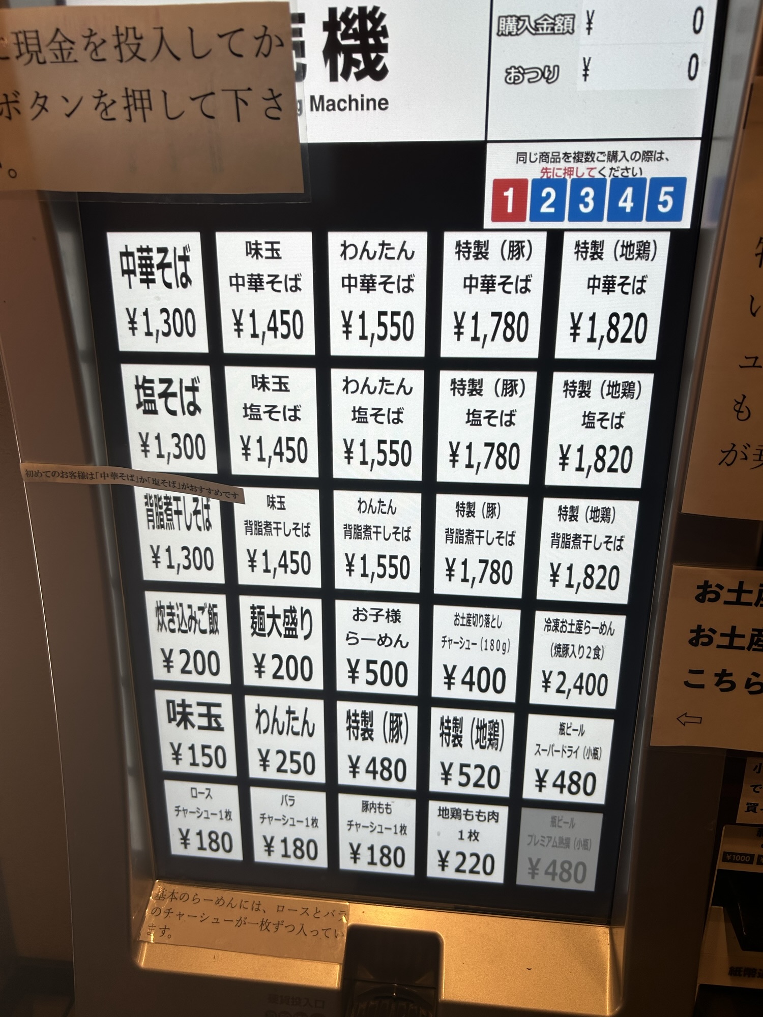 狛江 中華そば しば田 食券機