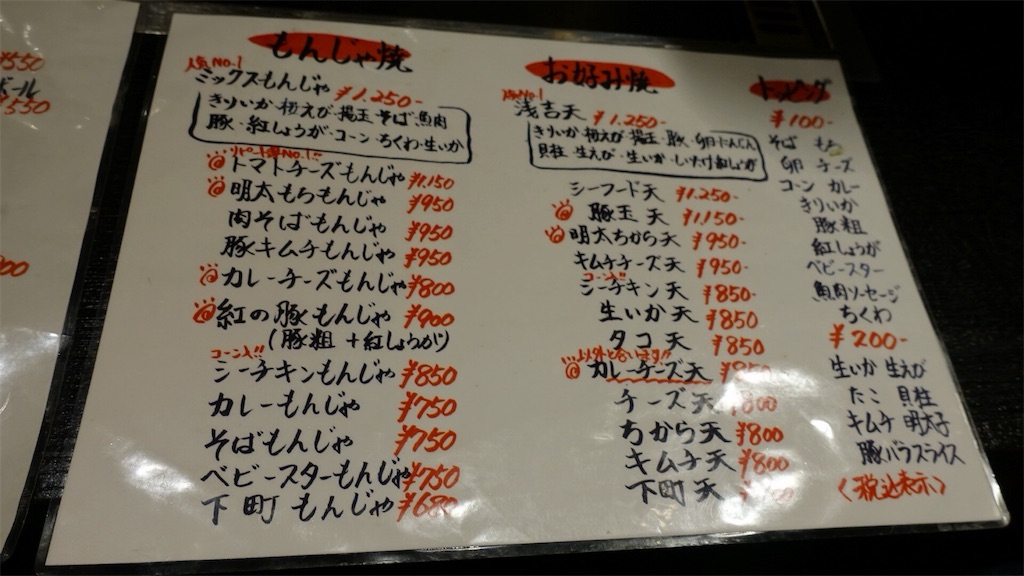 浅草 鉄板酒場 浅吉 メニュー