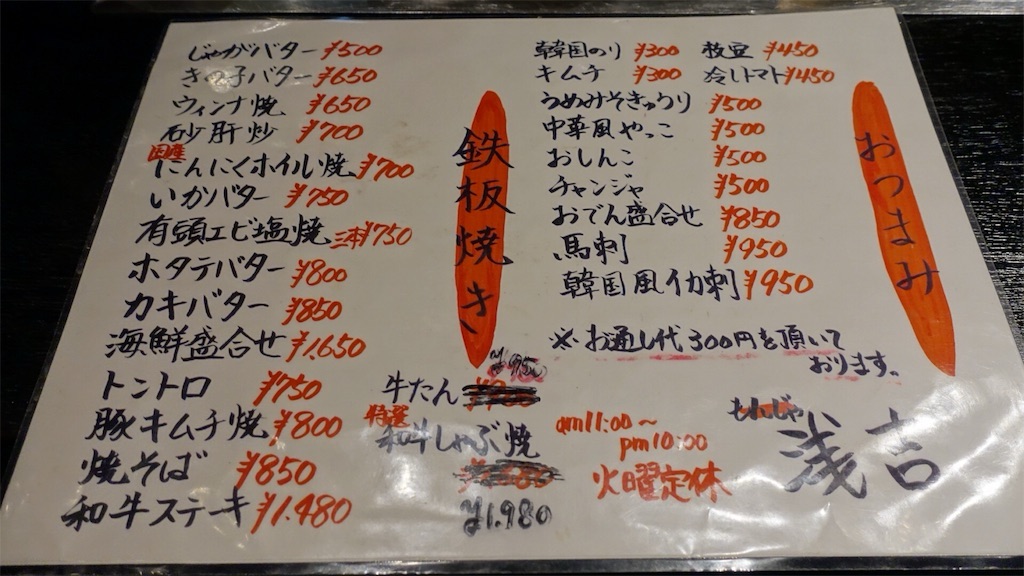 浅草 鉄板酒場 浅吉 メニュー