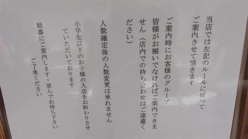 西麻布 おそばの甲賀 注意書き