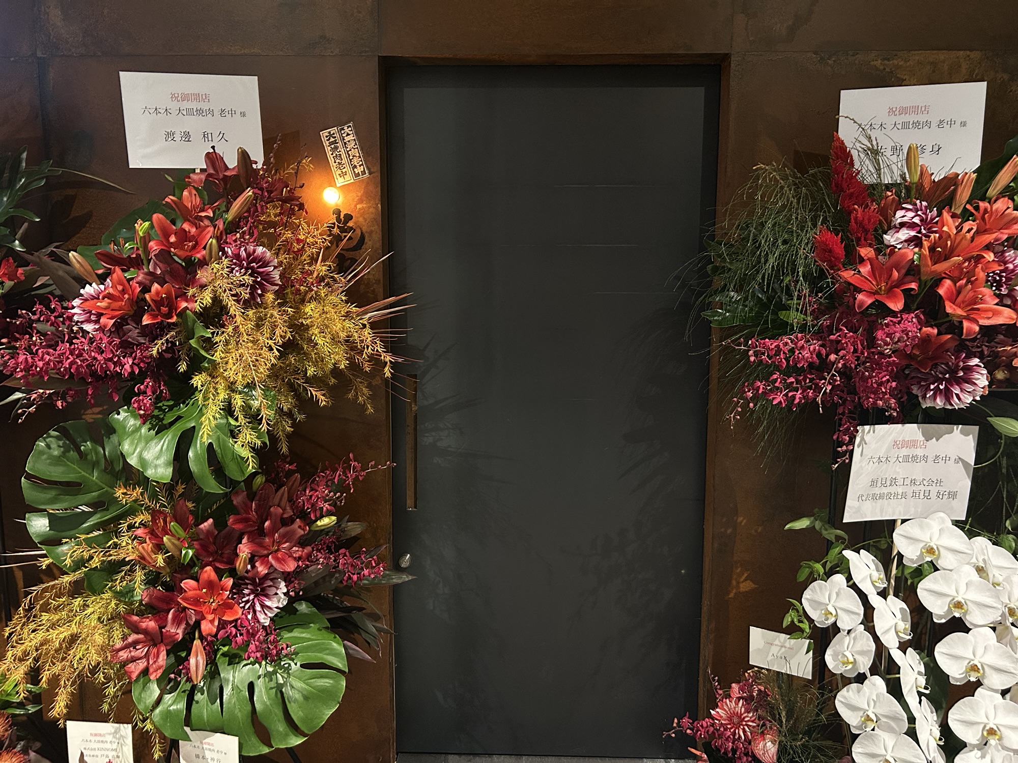 六本木 大皿焼肉 老中 店の外観