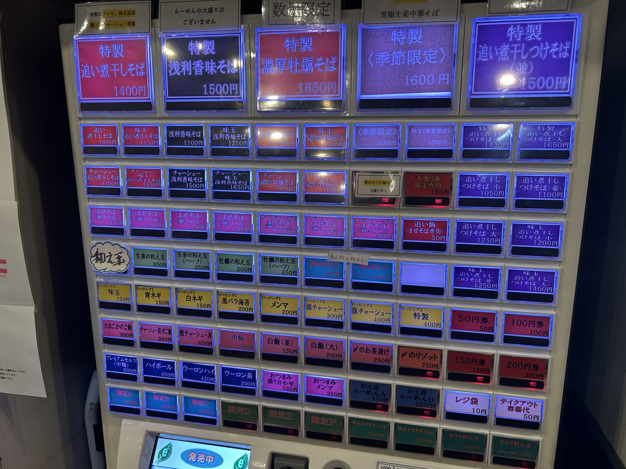 新丸子 麺や でこ 食券機