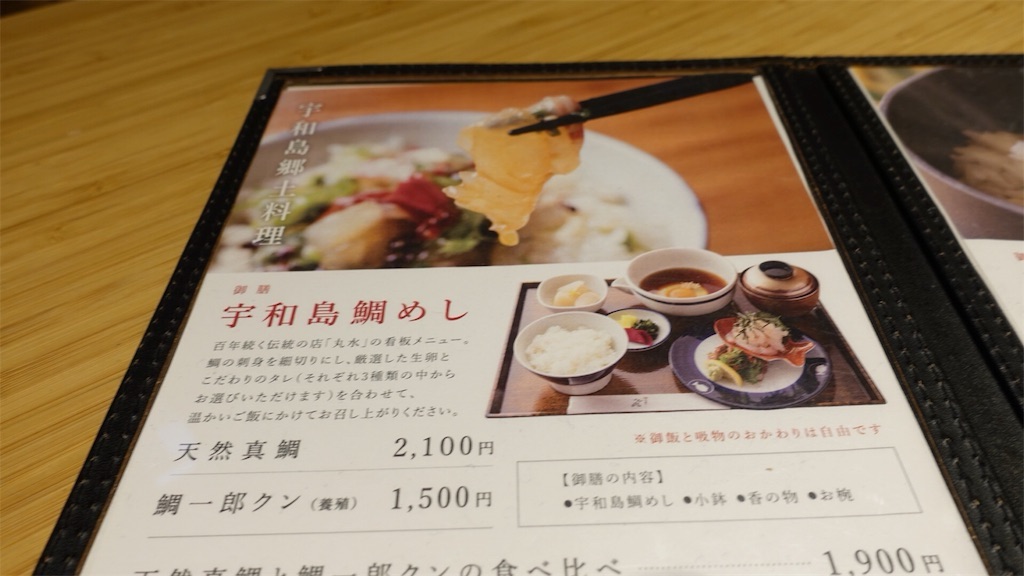 道後温泉 丸水 道後店 メニュー