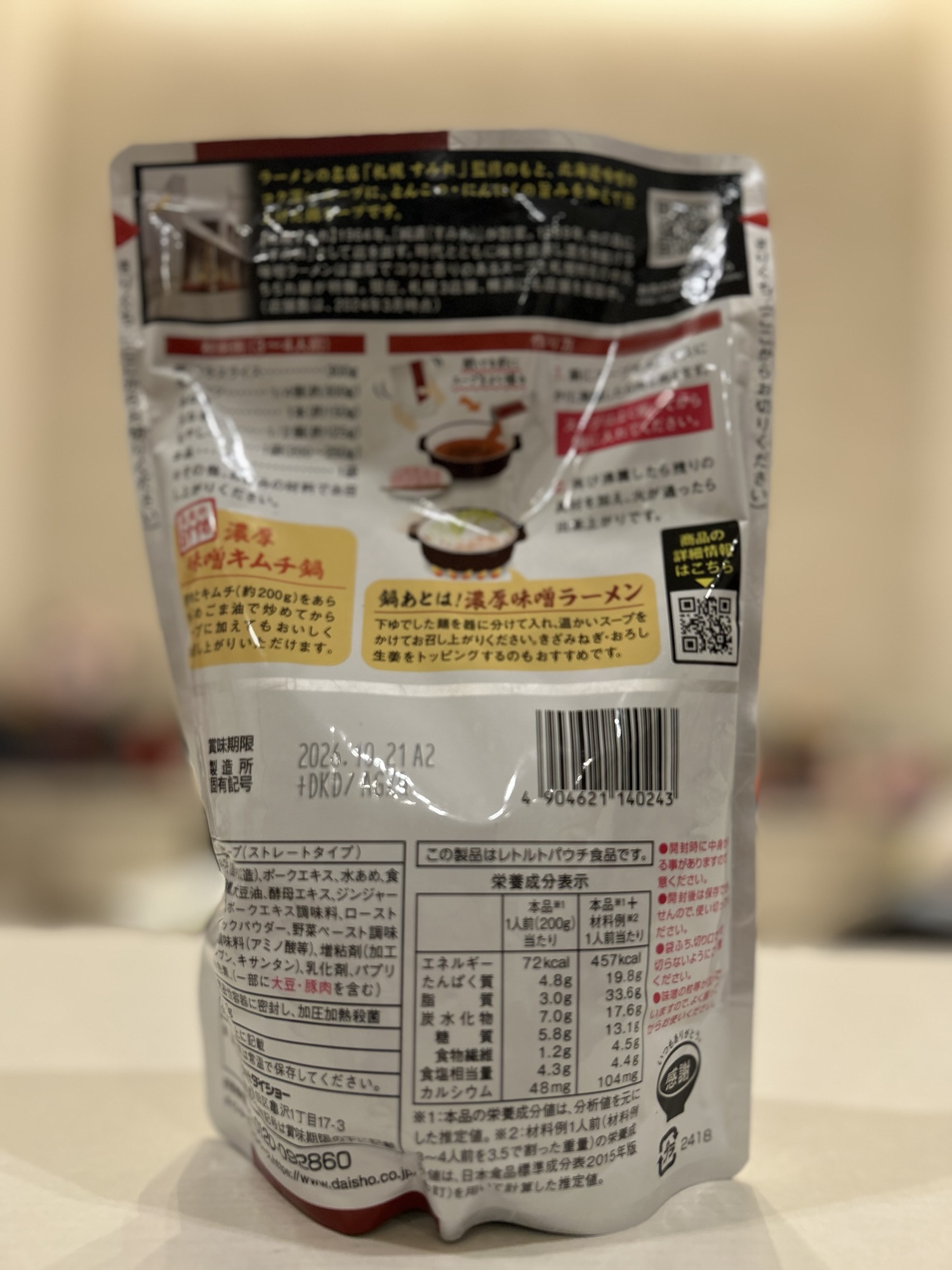 ダイショー「名店監修 すみれ 札幌濃厚みそ味」